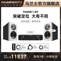 Marantz Maranz PM6007 D11 D9 Bookshelf Box HiFi set power amplifier Home Professional Audio