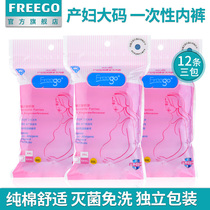 Freego disposable underwear maternity supplies pregnant women postpartum confinement cotton disposable travel underwear women 12