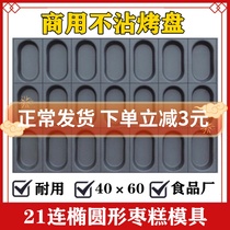 21 Even oval without pull-out silk cake mold bread date cake baking tray anti-oil boat type maven cup paper toke cake