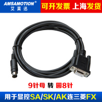 Suitable for display control SA SK AK touch screen and FX series PLC cable communication line SA-SK-AK-FX