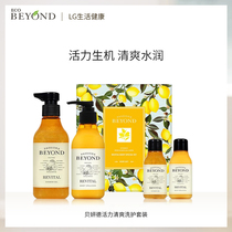 Beyond Beande dynamic refreshing shower gel body lotion set