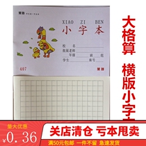 The first grade large grid calculation book primary school small print book horizontal version small print book childrens double-sided square grid homework book