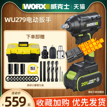 Wikz WU279 brushless large torque electric wrench frame sub-work carpentry charging wind gun power tool