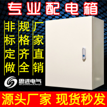 JXF1 Key Industry Box 300 * 400 * 200 thickened wall-mounted control box Strong electric distribution box straight set to do