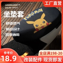  Ninebot No 9 E80CE100 electric car electric motorcycle seat cover cushion cover breathable shock absorption four seasons modification accessories