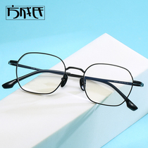 Ultra-light pure titanium myopia glasses male can be equipped with degree box glasses frame mesh red and small face retro 98005