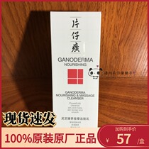 Ganoderma lucidum massage skin cleanser