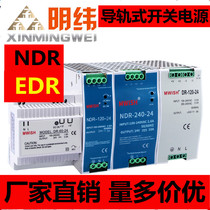 NDR Mingwei EDR switching power supply DR-75 120150240w rail style 24V DC 12V5A10A48V