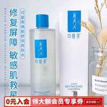 Can compound water 500ml Anxin water Huan can soft skin water sensitive muscle moisturizing repair Toner summer lotion