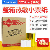 Chiteng cash register paper Thermal paper small ticket paper 80 57X50 30mm Small ticket Shopping mall Supermarket 57*50 Kitchen Meituan takeaway Hungry 58mm restaurant roll printing paper