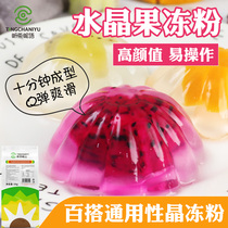 Listen Tea Seaweed Crystal Jelly Powder 100 Hitch Jelly Powder Milk Tea Shop Special DIY Taste Transparent Crystal Frozen Powder Jelly 1kg