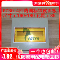 Strong electric box panel PZ30-4 circuit iron panel distribution box cover plastic transparent iron panel 160*180