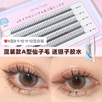 minetook fake eyelash woman A type single cluster 200 clusters of mixed loaded fairies with natural emulation ultra-soft eye eyelashes