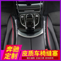 Mercedes-Benz C260L A200L GLC260L E300L GLB200 GLA seat anti-traffic interior decoration