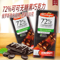 Imported Russian sugar-free dark chocolate Victory 72%pure cocoa butter Low bitter fitness mellow diabetic food
