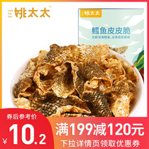 (Over 199 minus 120)Mrs Yao cod skin crispy 50g Rattan pepper crispy fried fish skin seafood snacks