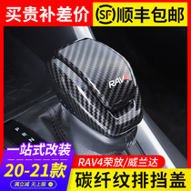 Apply 2021 Toyota RAV4 Rong release gear to cover the sleeve Crystal Willanda Exclusion Headgear Interior rv4 Change decoration