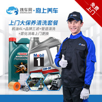 Home maintenance Car oil filter Air filter Air conditioning filter Air conditioning cleaning car disinfection sterilization Door-to-door maintenance