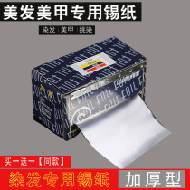 Thickened hairdressing products Perm hair dyeing paper hairdressing tools Unload tin paper roll tin foil paper hair dyeing tools