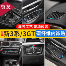 Suitable for BMW 3 series modified 3gt carbon fiber interior center control panel gearshift multimedia door decoration stickers