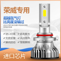 Roewe RX5 RX3 ei6 i5 350 360 550 750 modified ultra-bright LED headlamps bubble distance Light