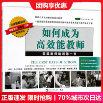 How to become a high-potency teacher (beauty) Wong Sauw (Harry K Wong) (Rosemary T Wong) with the US