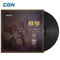 Genuine Cai Qin lp vinyl record gramophone special 12-inch disc Forgotten time cant love