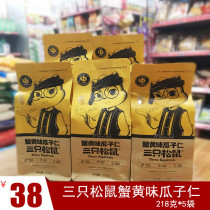 Three squirrels crab yellow melon seeds kernel 218g * 5 bags of nuts fried goods casual snacks specialty sunflower seeds