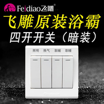  Feidiao original Yuba four-open switch bathroom bathroom switch universal single control four-control panel type 86