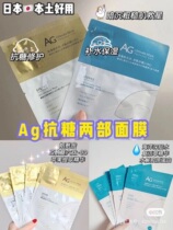 (Spot) Japan ag anti-saccharification mask cocochicosme mask repair collagen Firming Hydration