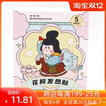 MINISO Mingchuang Excellent Product Wenwu New Tang Palace Twelve Hao Series Flower Cuisine Hot Sticker 5 pieces