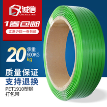 1910 packing belt packing pet plastic steel PET plastic steel packing belt weighing 20kg plastic steel packing belt