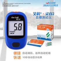 Aike blood glucose test paper Lingrui 2 independent packaging 25 50 pieces of blood collection needle test strip precision blood glucose tester household