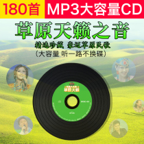 Car-carrying CD disc grassland songs drop to the central Zhuoma Tengger classic folk songs genuine car music disc