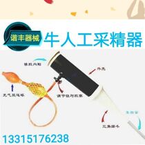 Cattle inner tube sperm collection equipment false vaginal shell false vaginal inner tube adjustment button rubber plug inflatable double ball