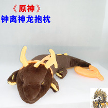 Game of the original god around the world idle series Xianzu Fa plush duvet dough bell away from the dragon cuddle spot