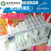 Freezer Freezer Non-slip Mat Stratix Refrigerated Display Case Preservation Cabinet Layer Rack Anti-Fall Mesh Plate Fridge Mesh Spacer