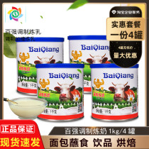 Baiqiang prepared condensed milk 1kg*4 cans condensed milk Sweet milk sauce Household bread egg tart liquid Baking dipping sauce