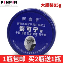 New joy crack Canning cream 85g anti-chapped hands and feet chapped peeling Anti-freeze crack non-greasy hand and foot cream