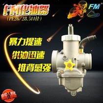 Motorcycle modified pe26 28FM carburetor Fuxi Qiao grid ghost fire gy6 off-road scooter non-Keihin Nibi