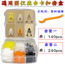 Car Acoustics Central Control Bench Meter Sound CDDVD Navigation Machine Panel Buckle Plastic Plaque Clip Kit