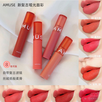 Bishin preferred spot Korean AMUSE matte matte antique velvet lip glaze Lip gloss Long-lasting and not easy to bleach