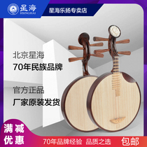 Xinghai Yueqin 8214-a mahogany acid branch wood Dalbergia professional performance grade Yueqin instrument advanced Yueqin