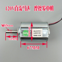 120V DC motor High power motor Small hand generator Wind turbine Large torque motor