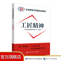 Craftsman spirit enterprise new apprenticeship training materials