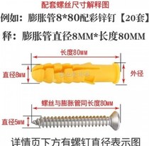 Small yellow croaker nylon plastic expansion tube expansion screw bolt M6-M10 expansion bolt anchor bolt expansion nail