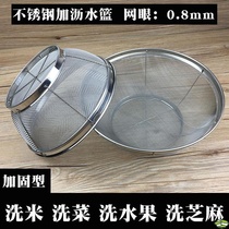 Stainless steel kitchen washing basket washing vegetable washing pot net basket round fruit household basket rice basket washing rice sieve basket