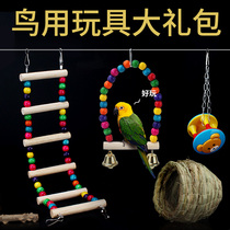 Tiger skin peony Xuanfeng small and medium-sized parrot toy grinding claw stick bar swing ring climbing ladder nibbling bird supplies