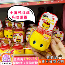 Japanese Fuki Fuke Baby Baby Little Yellow Duck Pretty Doll Children Moisturizing Horse Oil Cream 50g