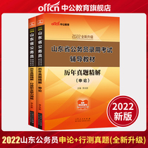 (Zhonggong Education) Shandong Civil Service Examination 2022 Shandong Province Civil Service Examination Book 2 sets of Application Theory Test Calendar Year Test Paper 2021 Shandong Province Examination Administrative Vocational Ability Test Question Bank